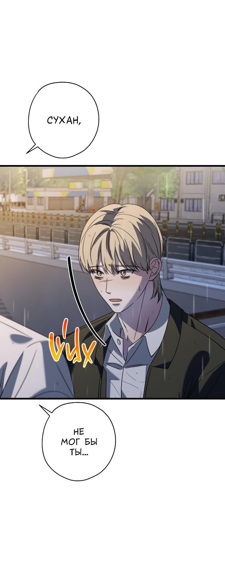 Манга Конфетный контракт - Глава 35 Страница 58