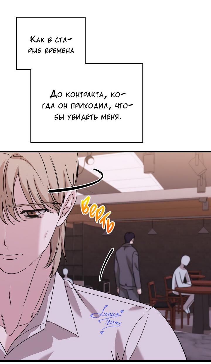 Манга Конфетный контракт - Глава 35 Страница 24
