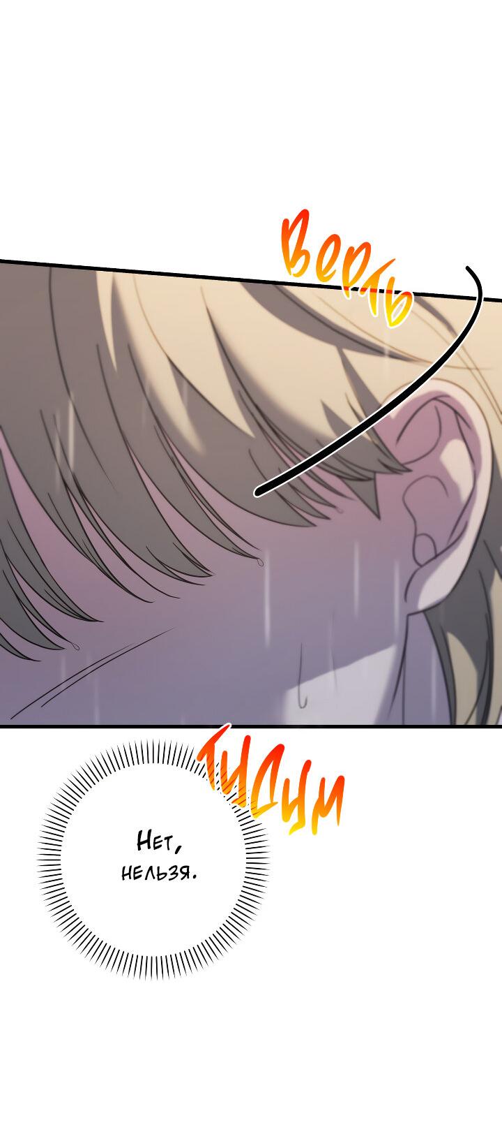 Манга Конфетный контракт - Глава 35 Страница 61