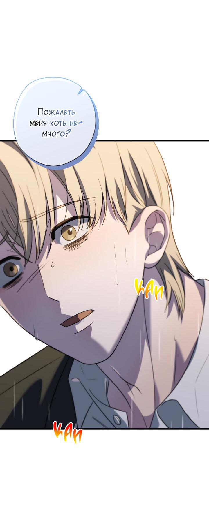 Манга Конфетный контракт - Глава 35 Страница 60
