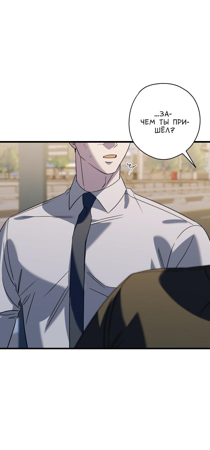 Манга Конфетный контракт - Глава 35 Страница 44