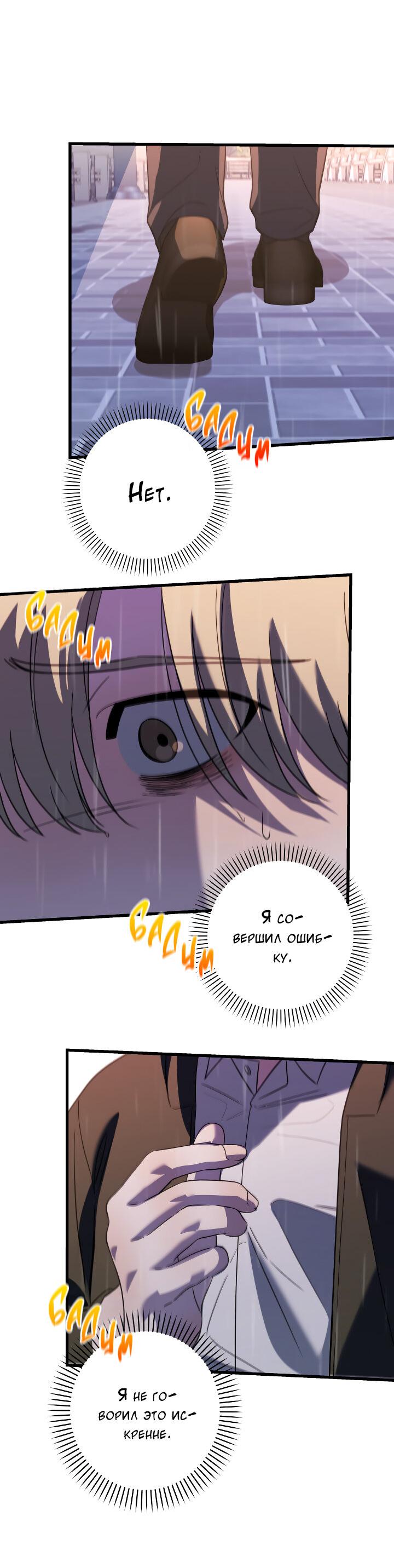 Манга Конфетный контракт - Глава 35 Страница 70