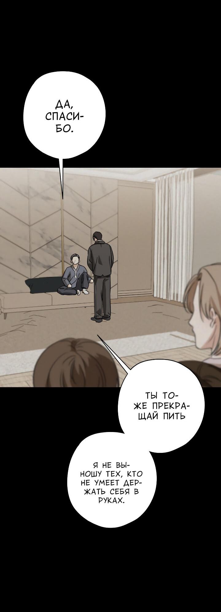 Манга Конфетный контракт - Глава 37 Страница 8