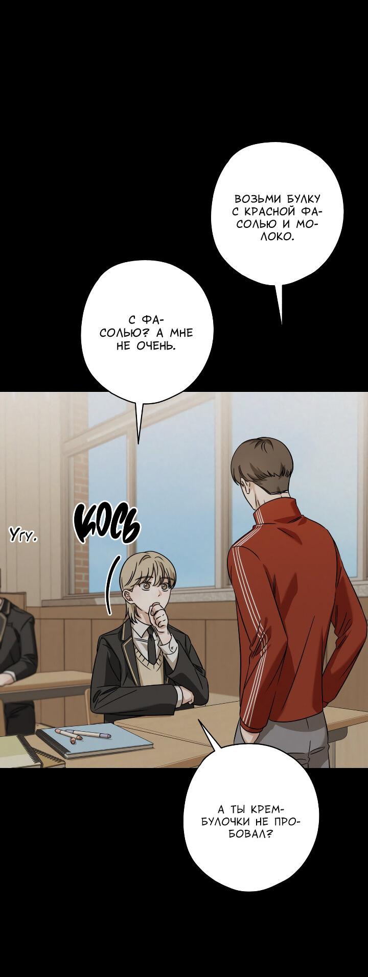 Манга Конфетный контракт - Глава 37 Страница 31