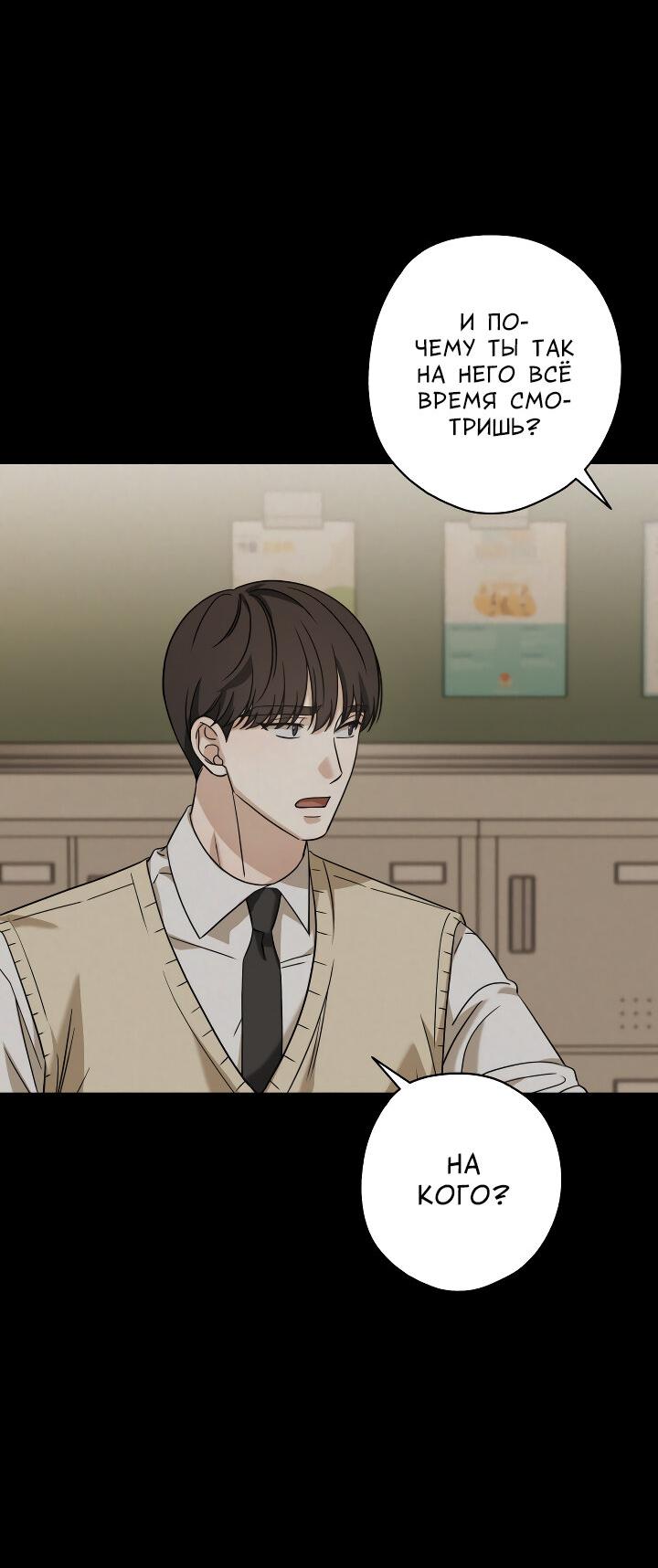 Манга Конфетный контракт - Глава 37 Страница 54