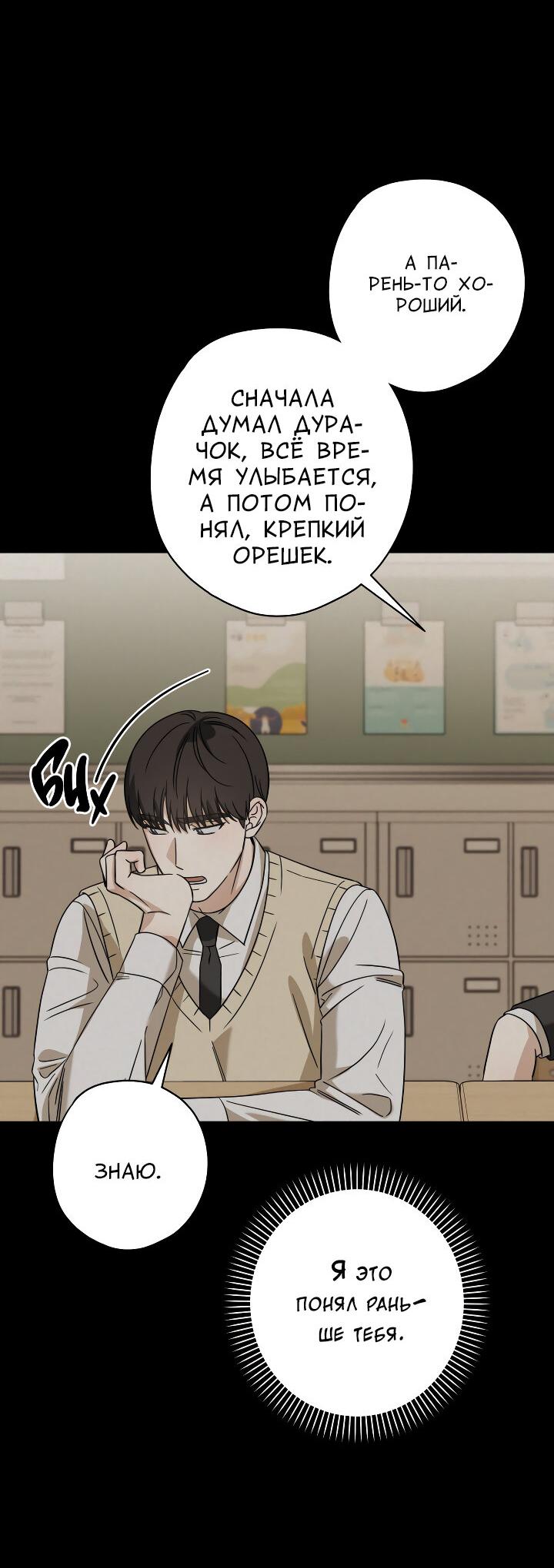 Манга Конфетный контракт - Глава 37 Страница 58