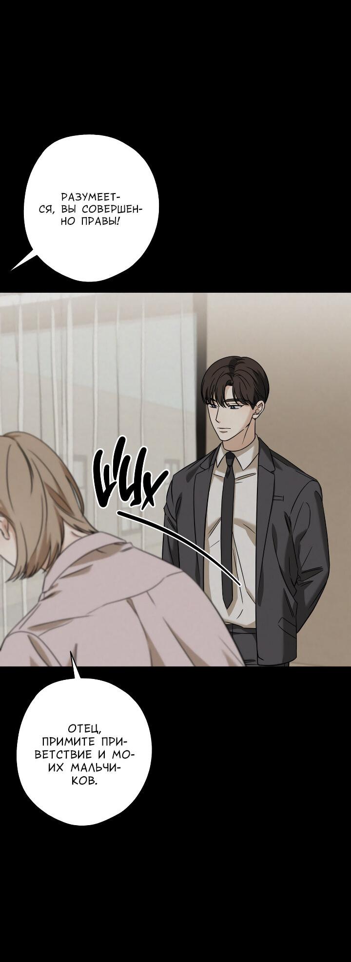 Манга Конфетный контракт - Глава 37 Страница 9