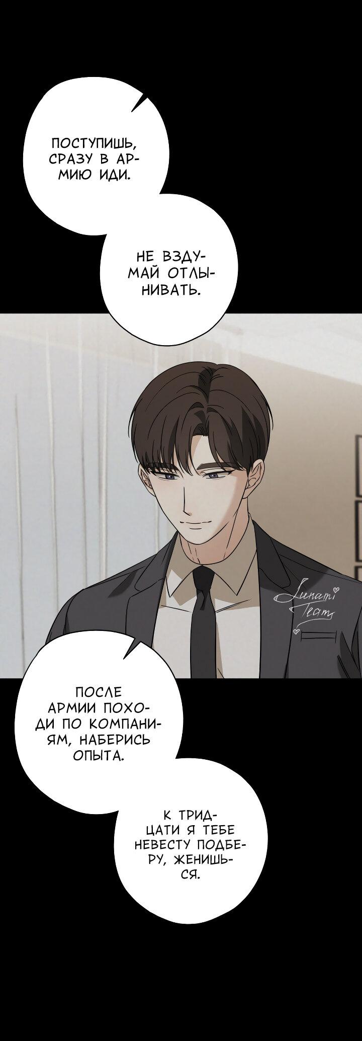 Манга Конфетный контракт - Глава 37 Страница 13