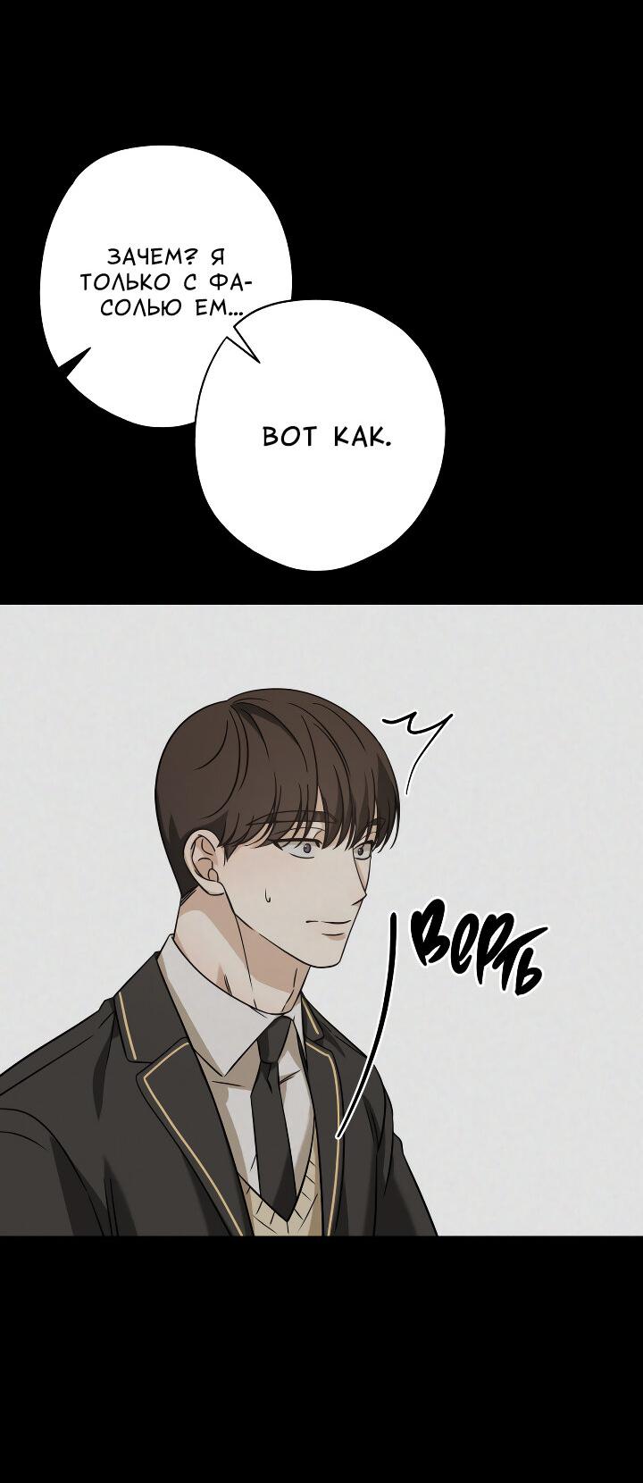 Манга Конфетный контракт - Глава 37 Страница 32