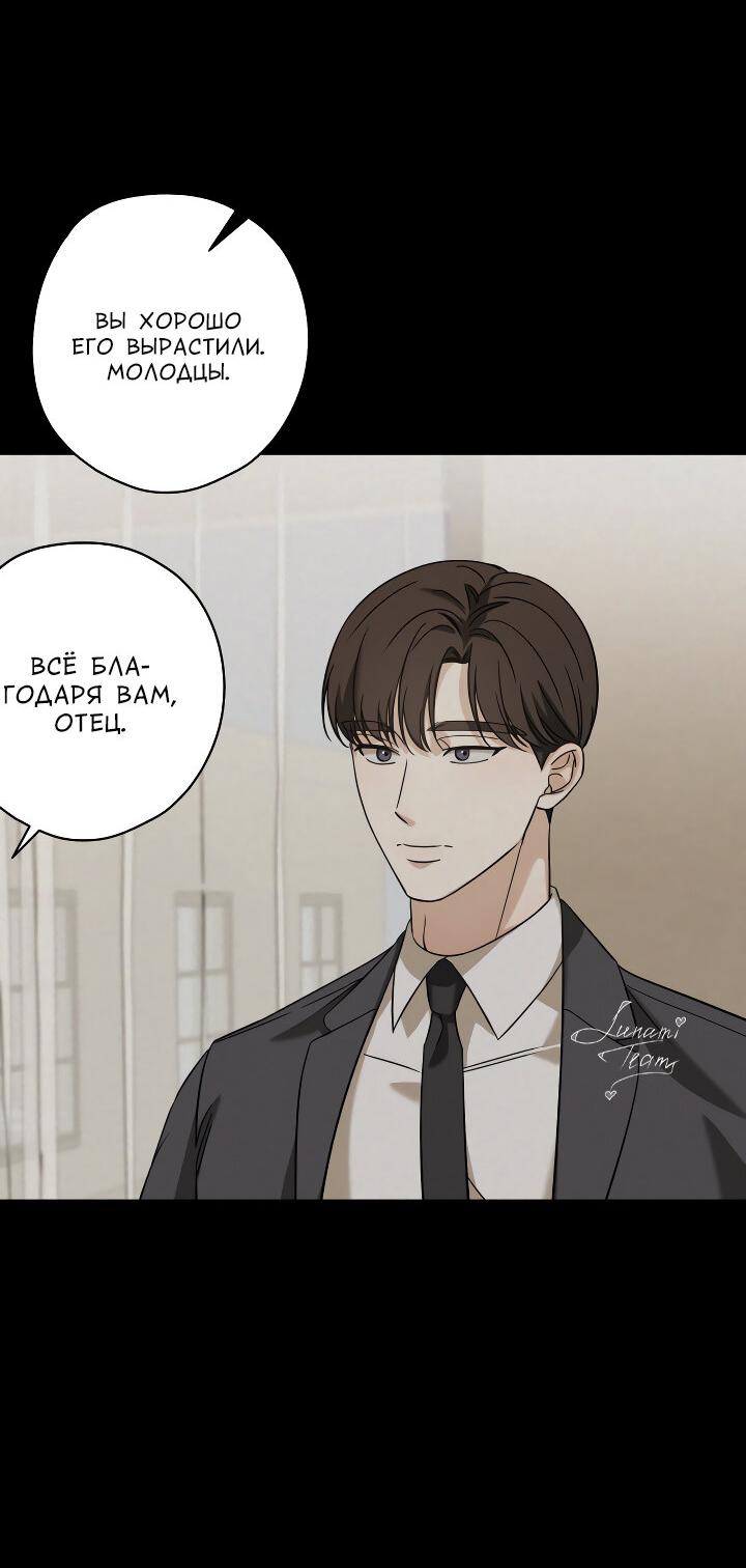 Манга Конфетный контракт - Глава 37 Страница 11