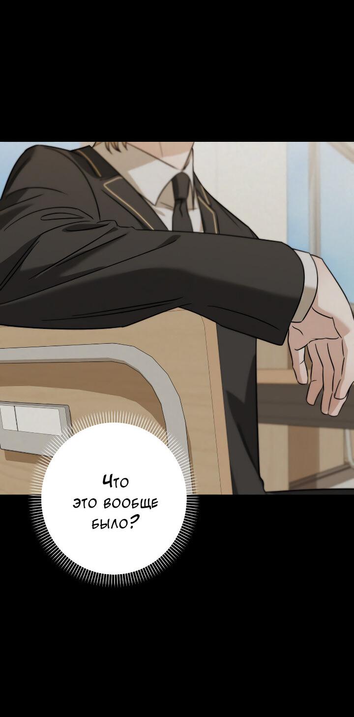 Манга Конфетный контракт - Глава 37 Страница 43