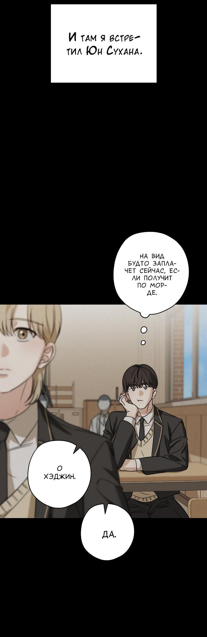 Манга Конфетный контракт - Глава 37 Страница 22