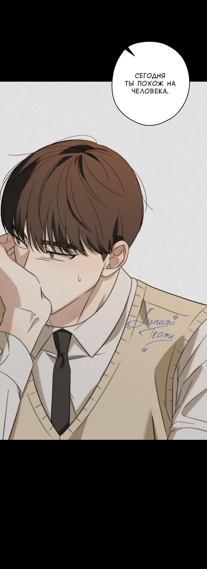 Манга Конфетный контракт - Глава 37 Страница 60