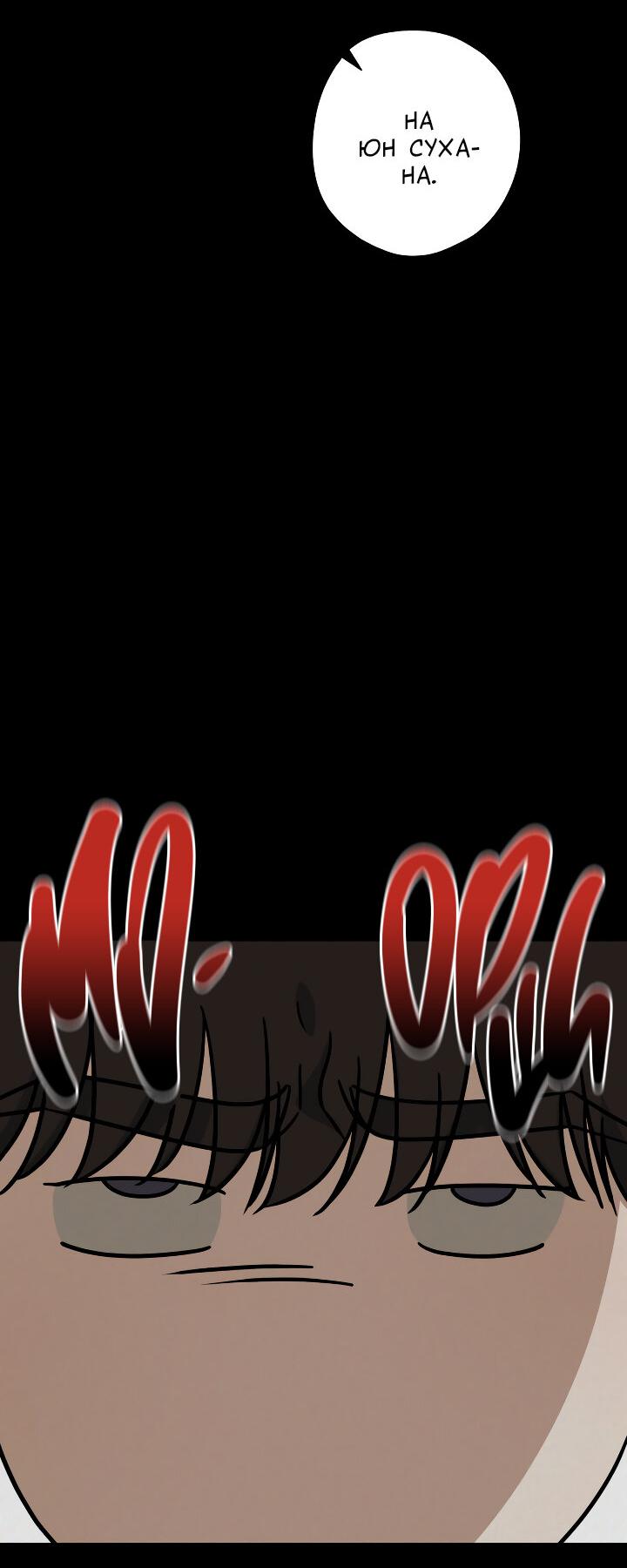 Манга Конфетный контракт - Глава 37 Страница 56