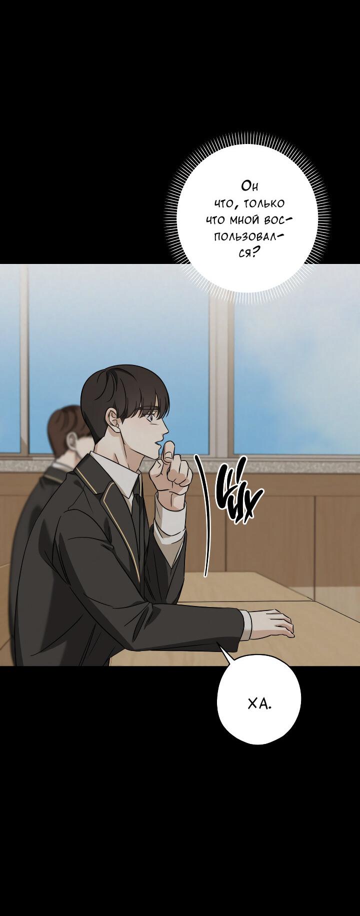 Манга Конфетный контракт - Глава 37 Страница 44