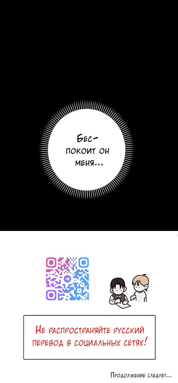 Манга Конфетный контракт - Глава 37 Страница 71