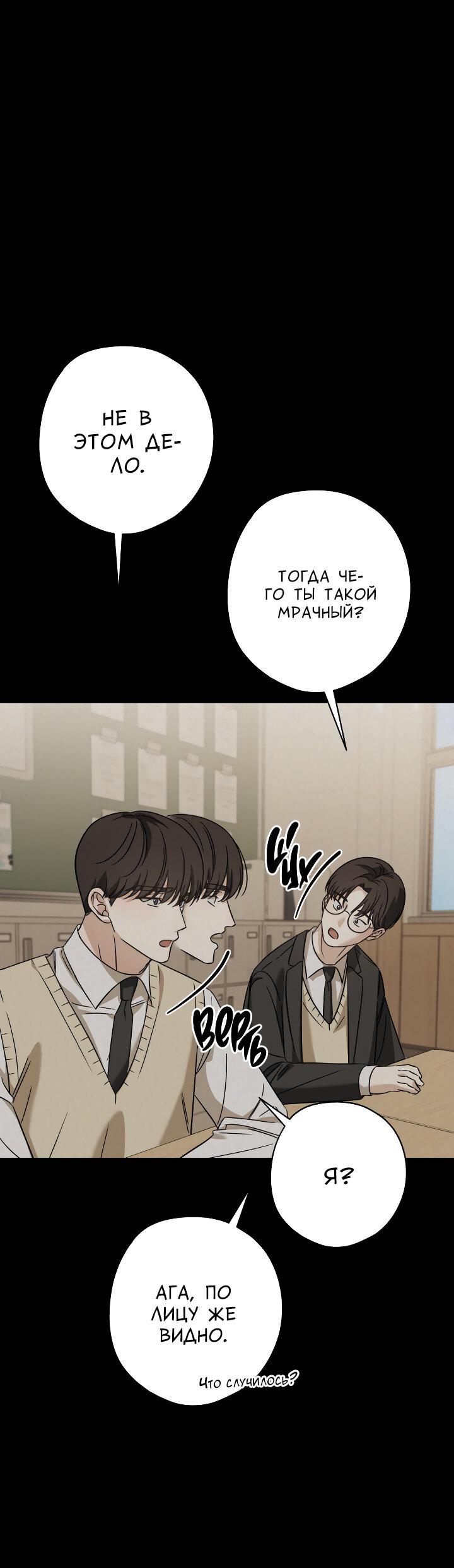 Манга Конфетный контракт - Глава 37 Страница 53