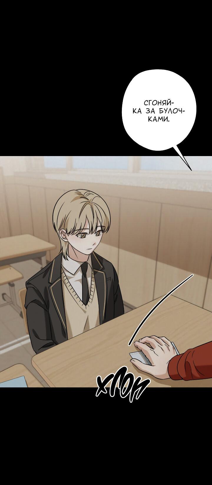 Манга Конфетный контракт - Глава 37 Страница 28