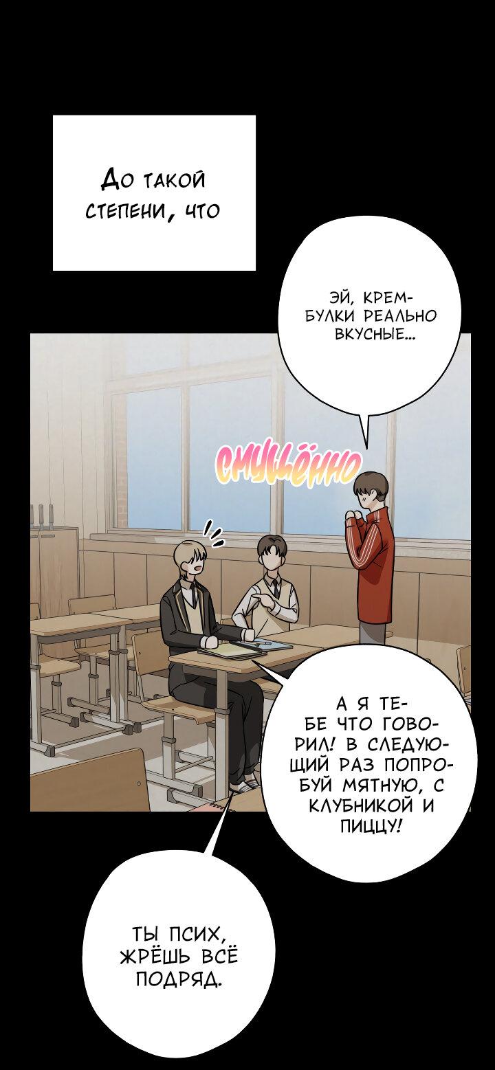 Манга Конфетный контракт - Глава 37 Страница 50