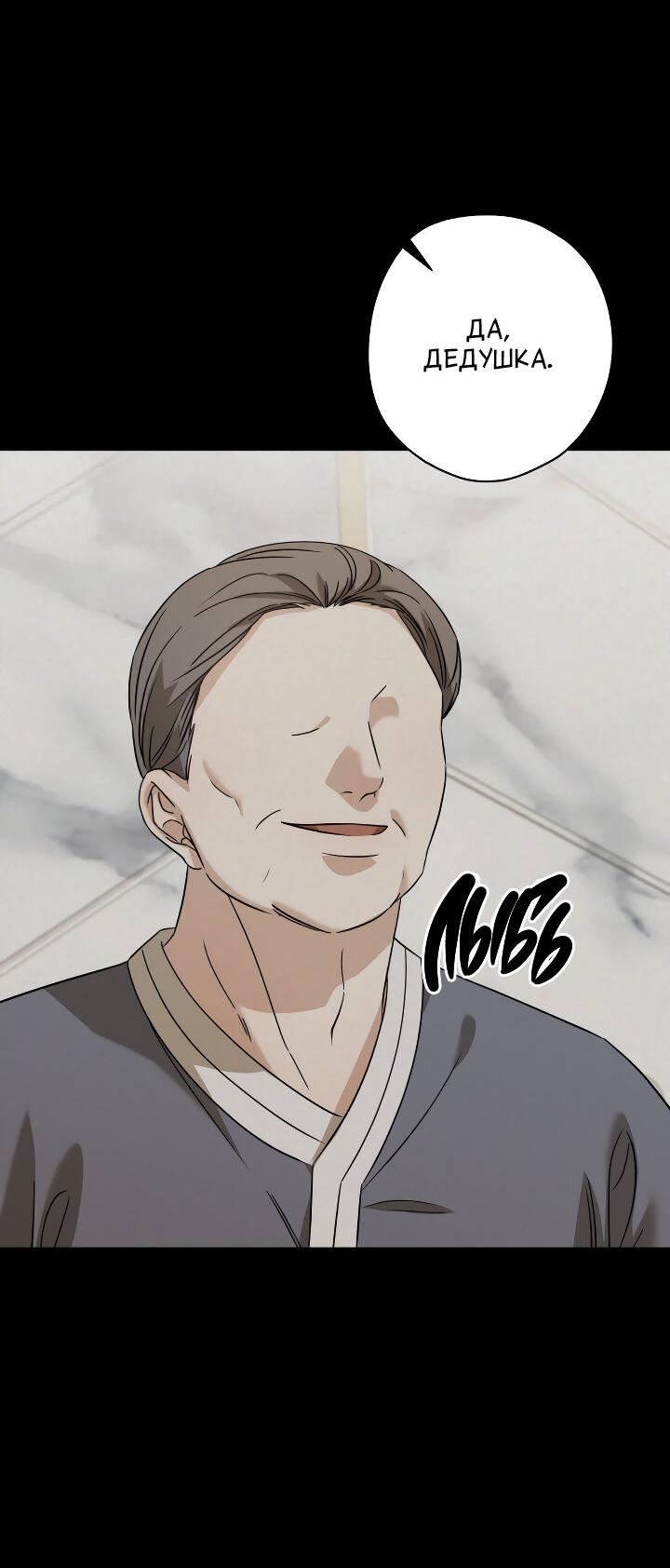 Манга Конфетный контракт - Глава 37 Страница 14