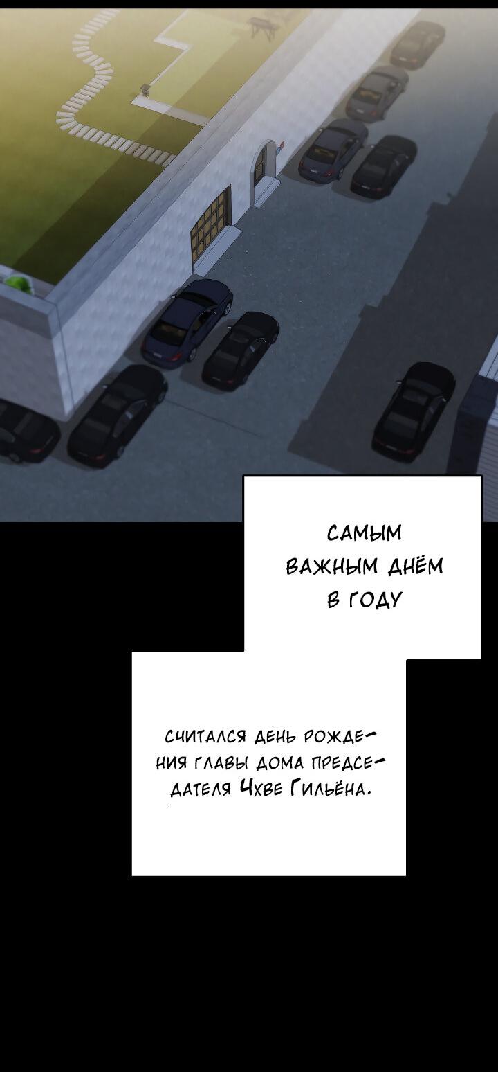 Манга Конфетный контракт - Глава 37 Страница 6