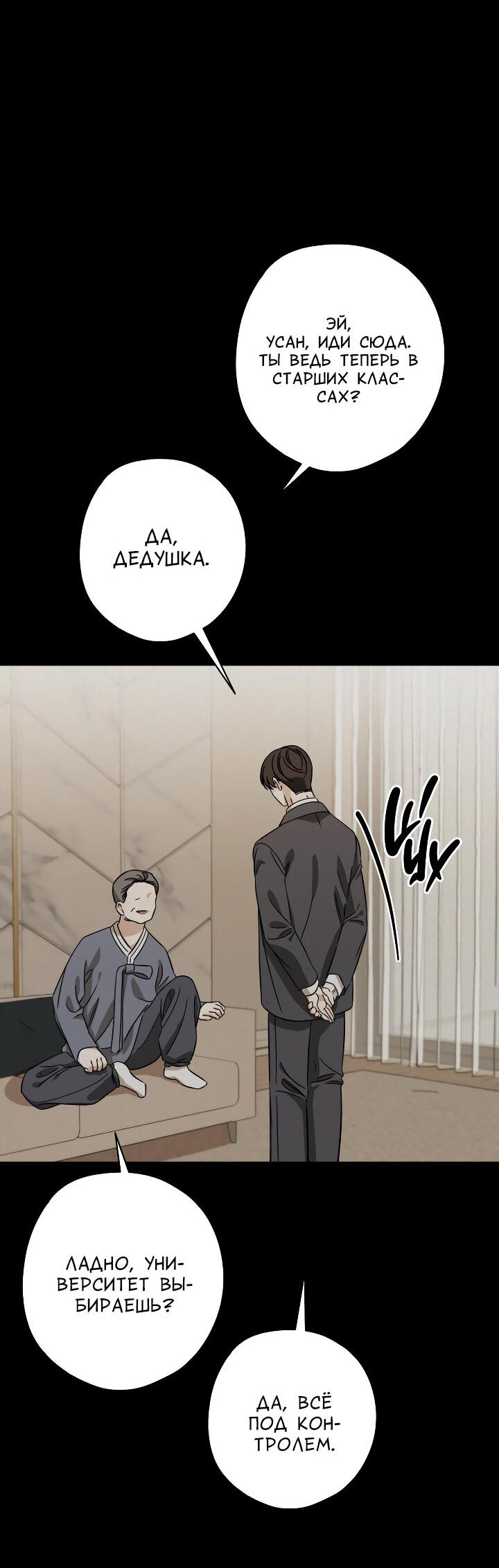 Манга Конфетный контракт - Глава 37 Страница 12