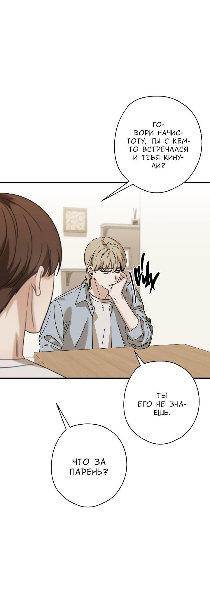 Манга Конфетный контракт - Глава 36 Страница 18