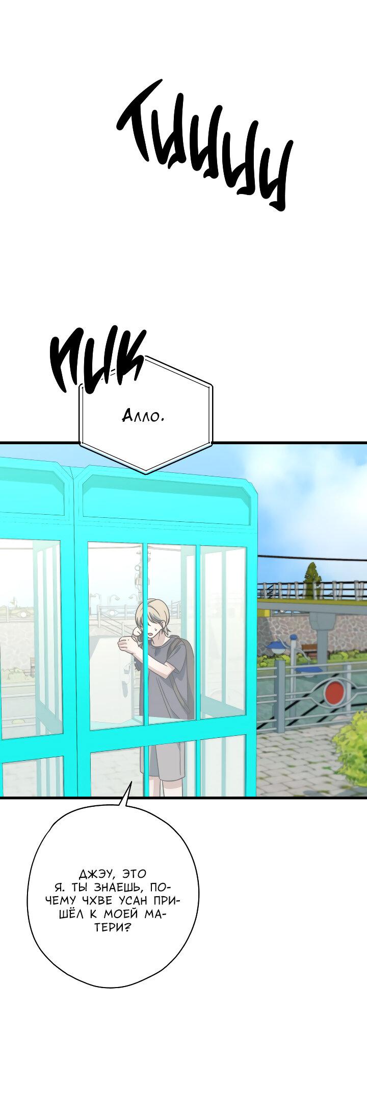 Манга Конфетный контракт - Глава 36 Страница 67