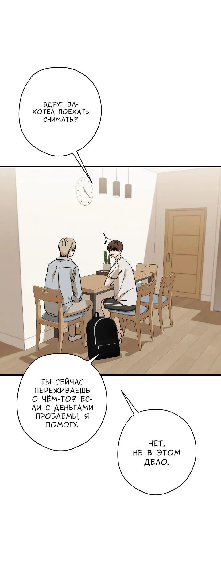 Манга Конфетный контракт - Глава 36 Страница 12