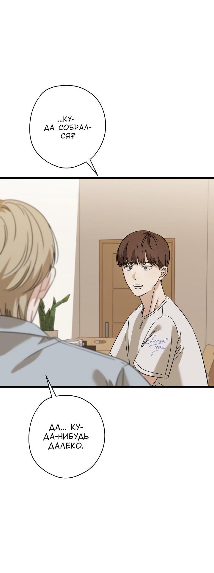 Манга Конфетный контракт - Глава 36 Страница 13