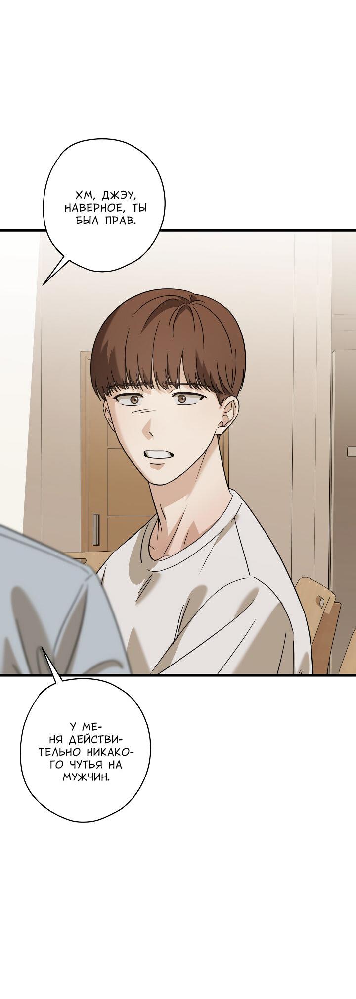 Манга Конфетный контракт - Глава 36 Страница 20