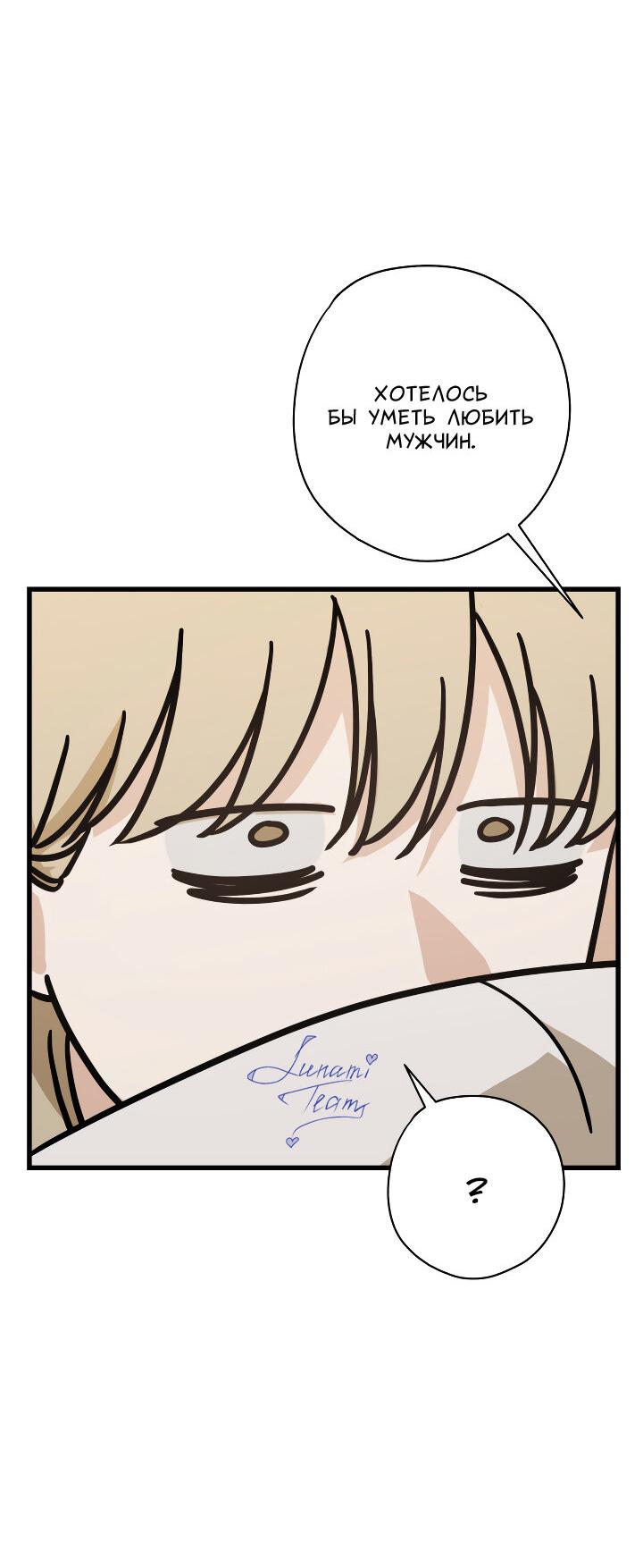 Манга Конфетный контракт - Глава 36 Страница 25