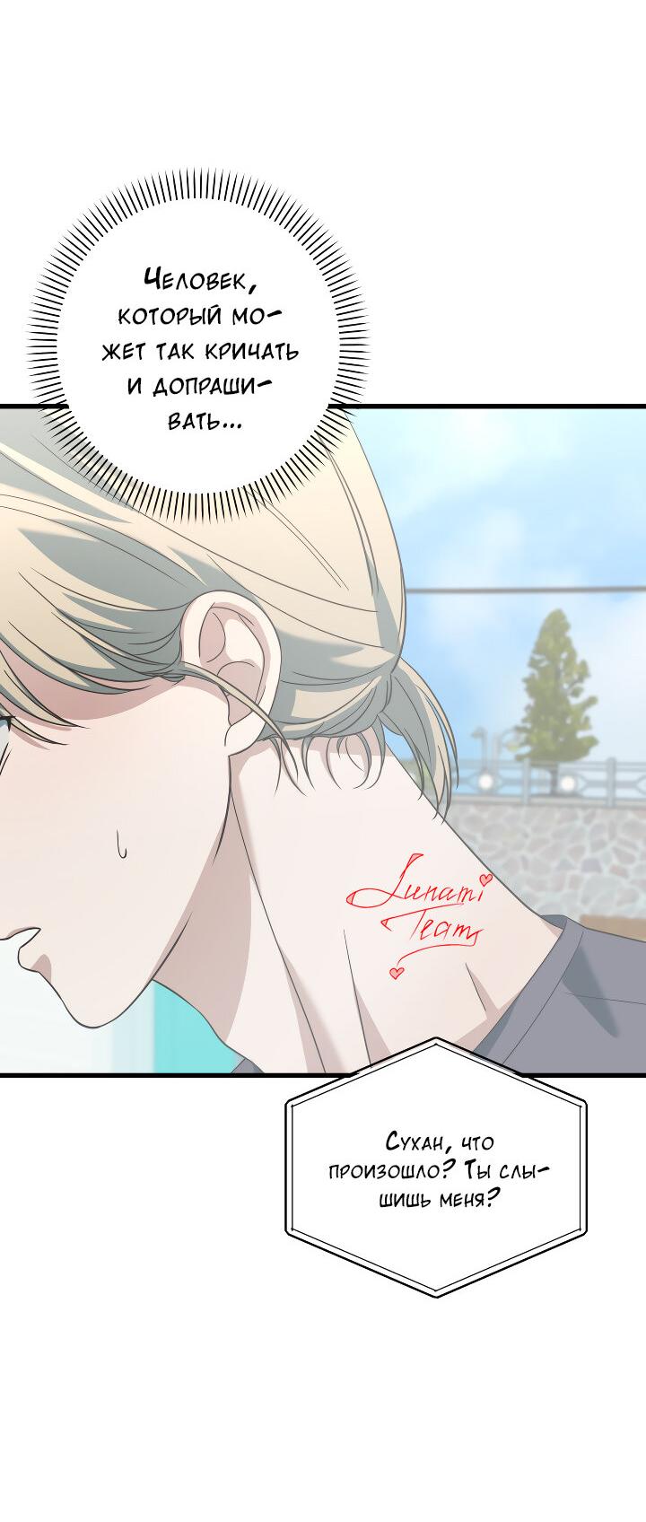 Манга Конфетный контракт - Глава 36 Страница 65