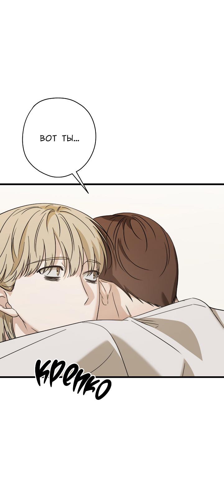 Манга Конфетный контракт - Глава 36 Страница 22