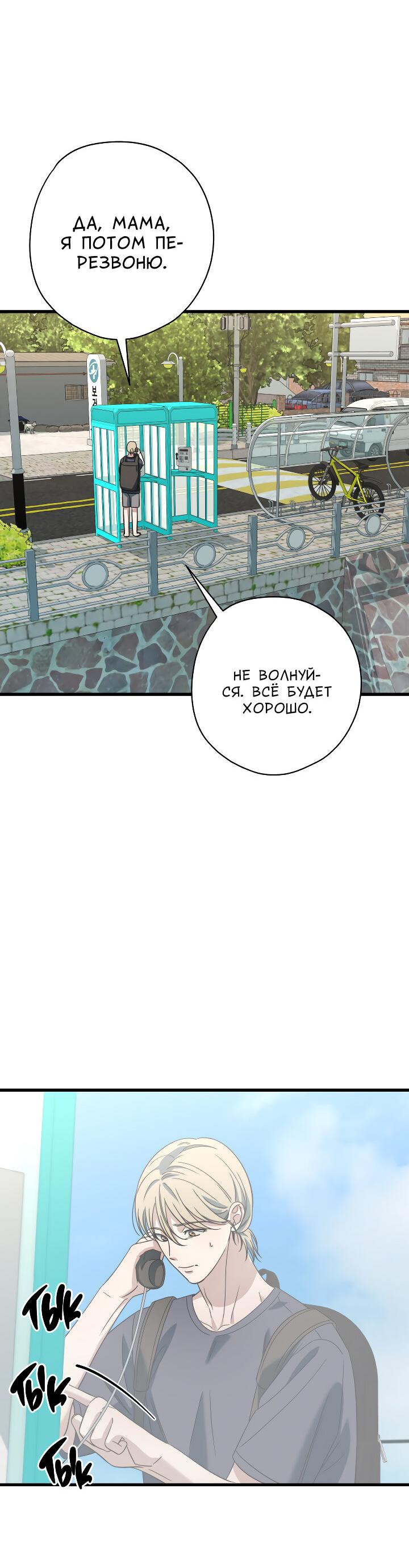 Манга Конфетный контракт - Глава 36 Страница 66