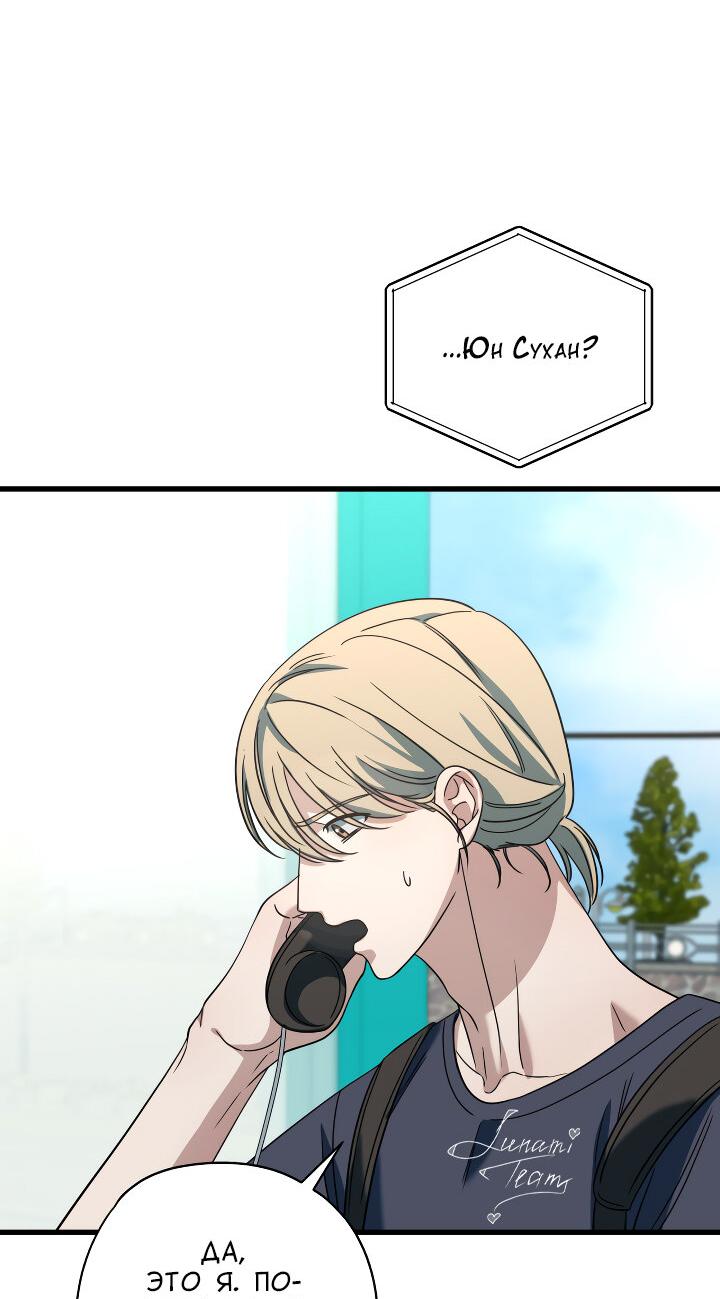 Манга Конфетный контракт - Глава 36 Страница 68