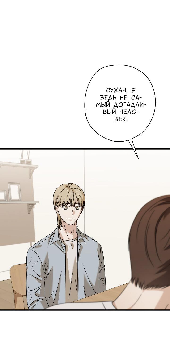 Манга Конфетный контракт - Глава 36 Страница 15