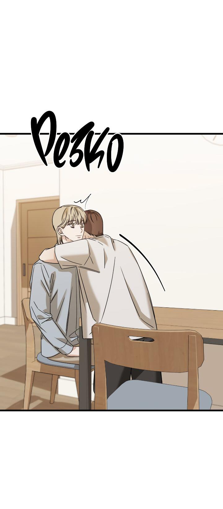 Манга Конфетный контракт - Глава 36 Страница 21