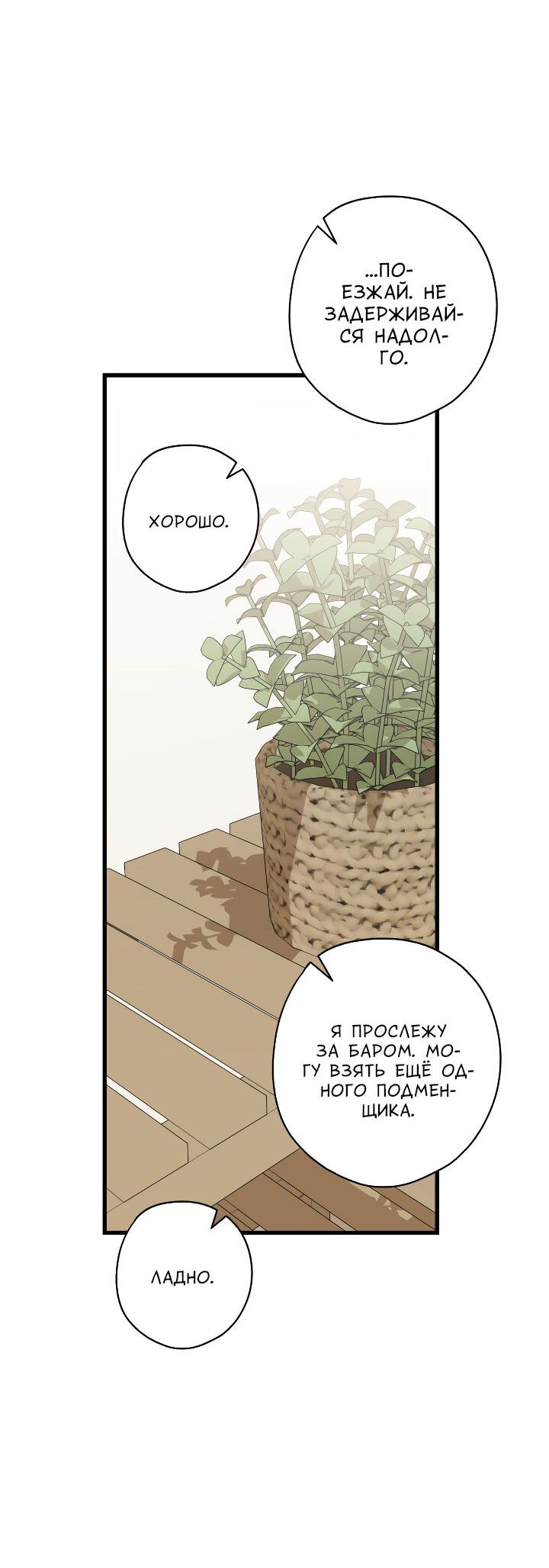 Манга Конфетный контракт - Глава 36 Страница 23