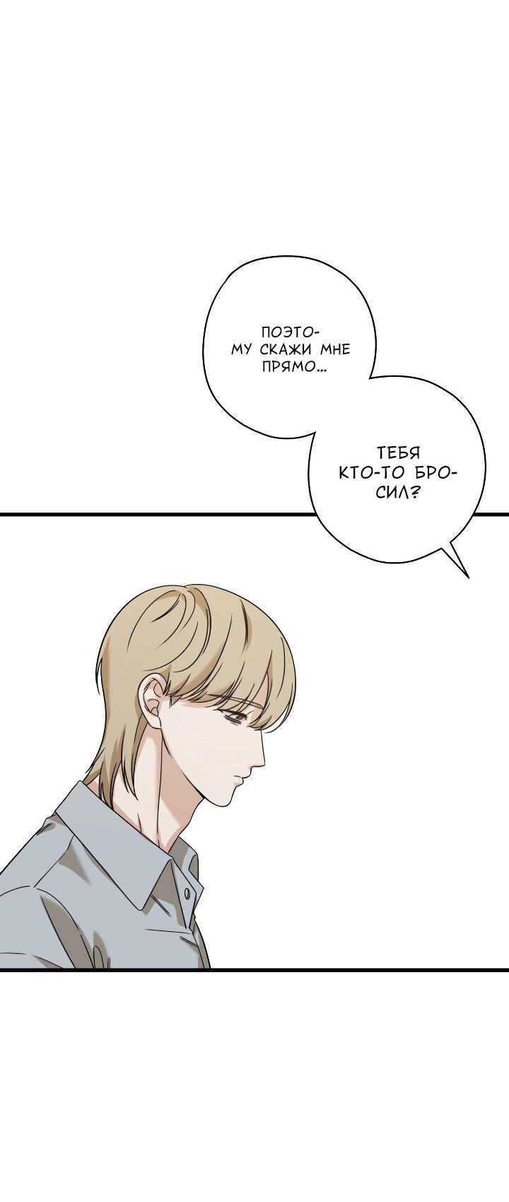 Манга Конфетный контракт - Глава 36 Страница 17