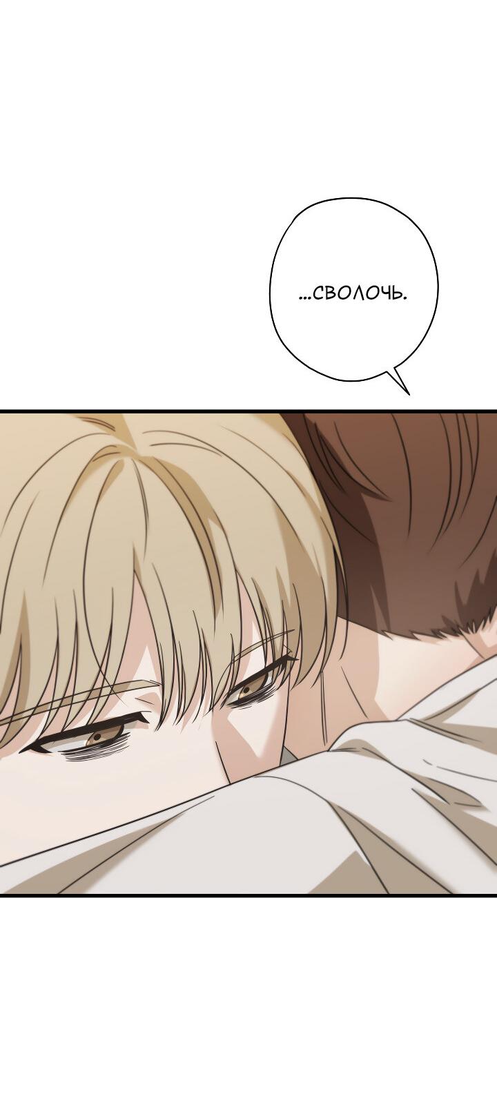 Манга Конфетный контракт - Глава 36 Страница 24