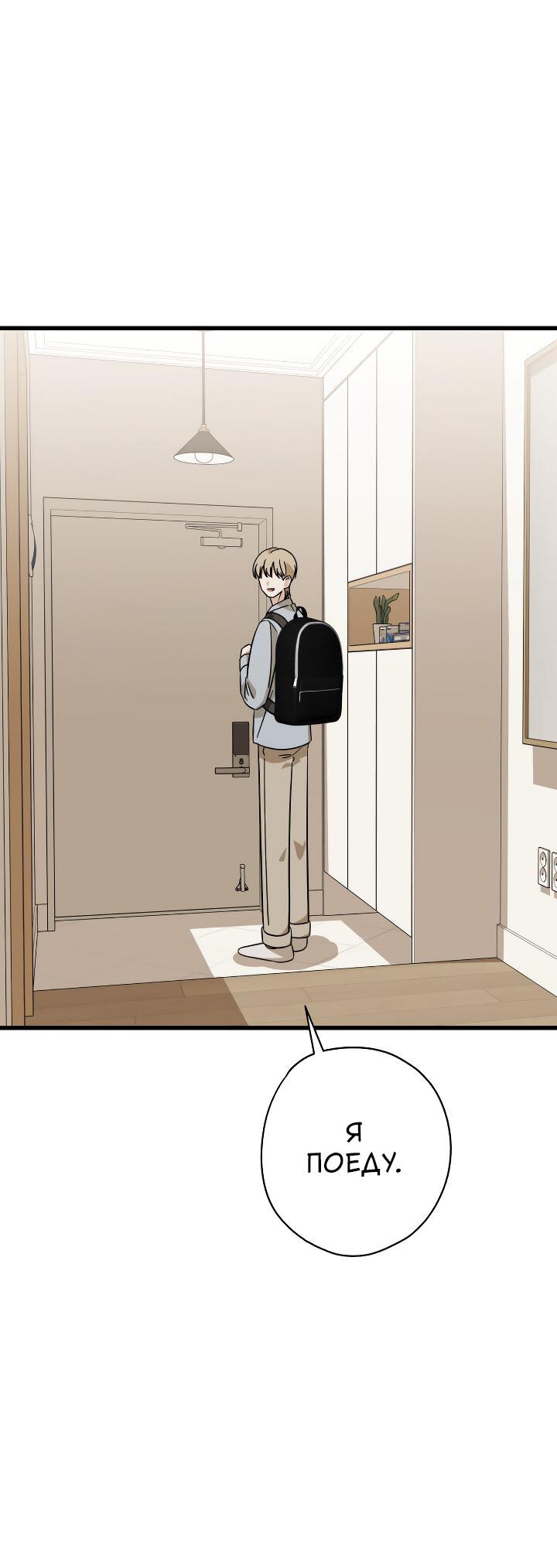 Манга Конфетный контракт - Глава 36 Страница 29