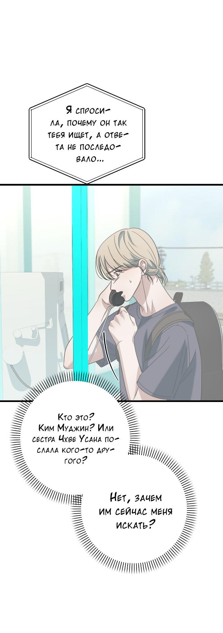 Манга Конфетный контракт - Глава 36 Страница 64