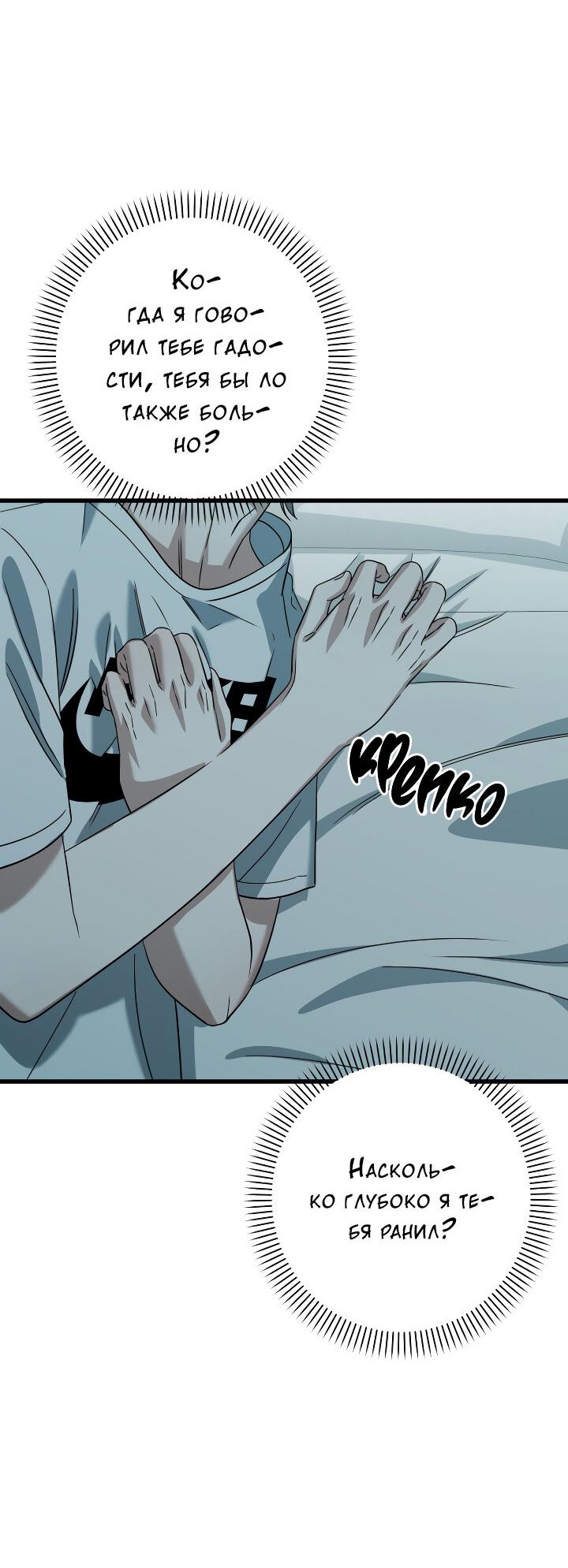 Манга Конфетный контракт - Глава 36 Страница 52