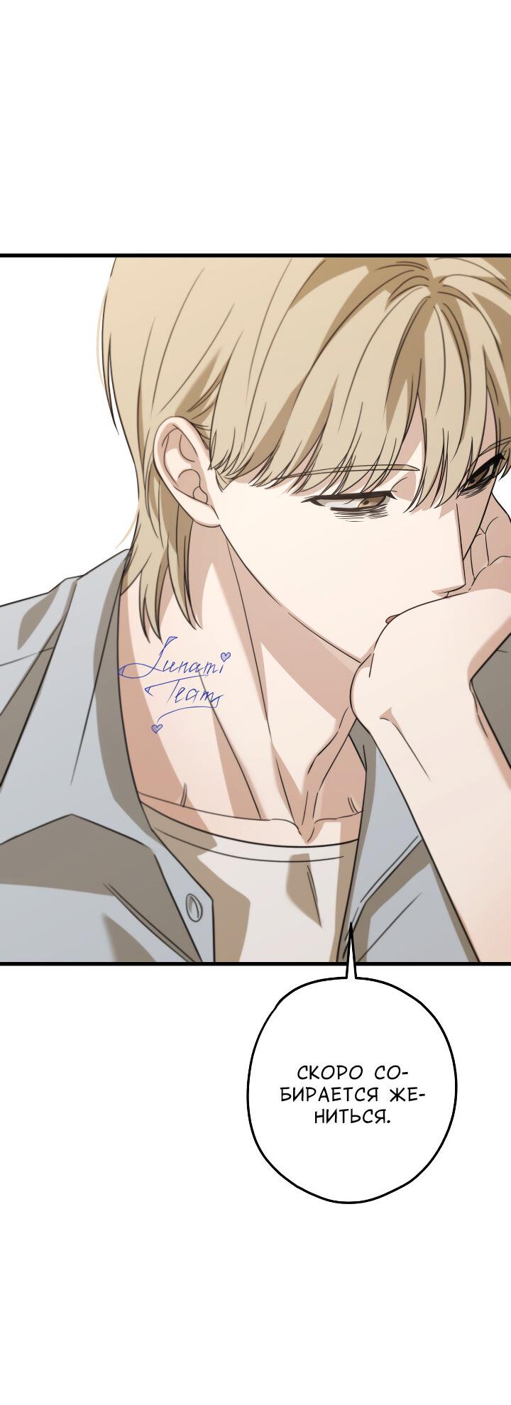 Манга Конфетный контракт - Глава 36 Страница 19