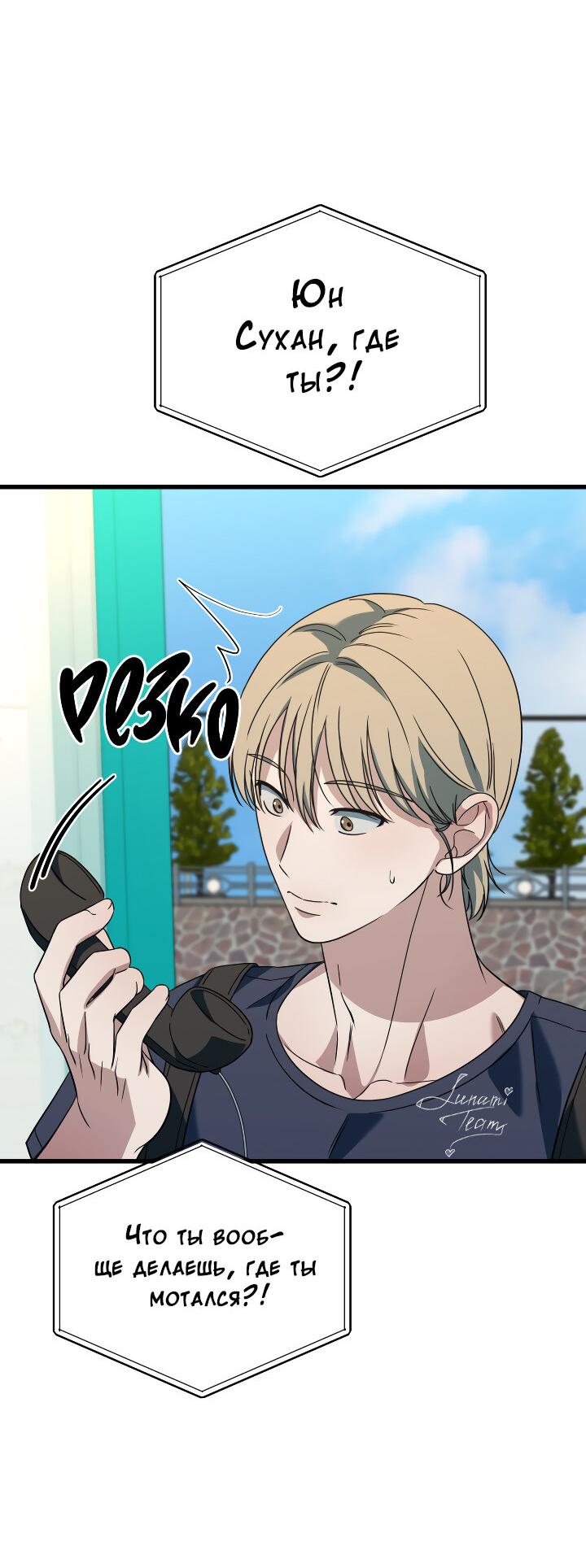 Манга Конфетный контракт - Глава 36 Страница 62