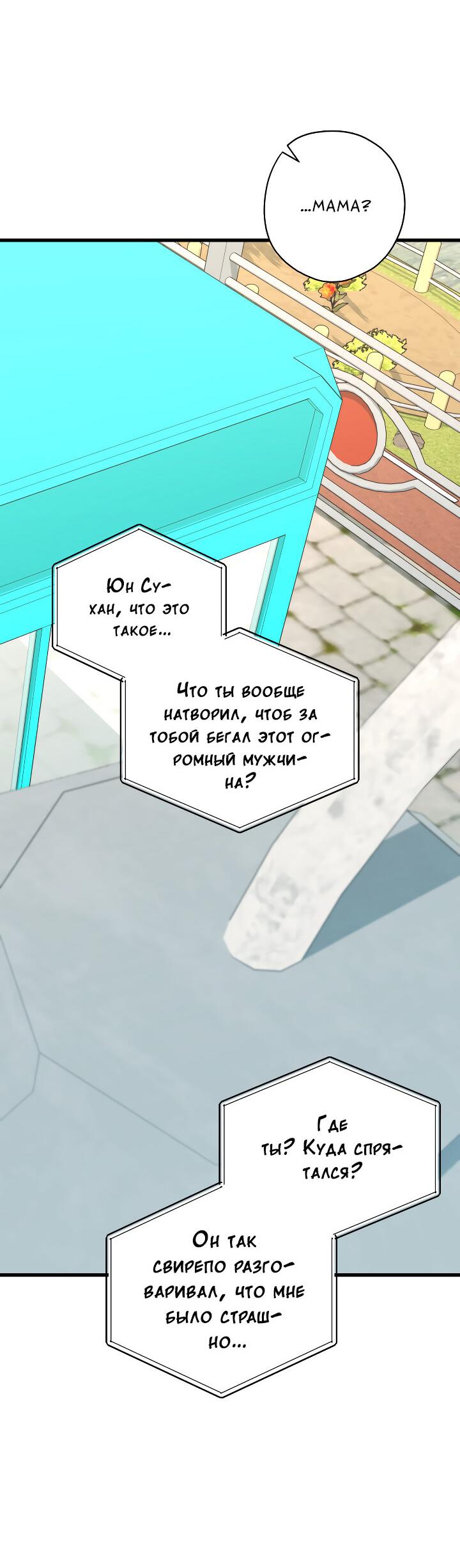 Манга Конфетный контракт - Глава 36 Страница 63