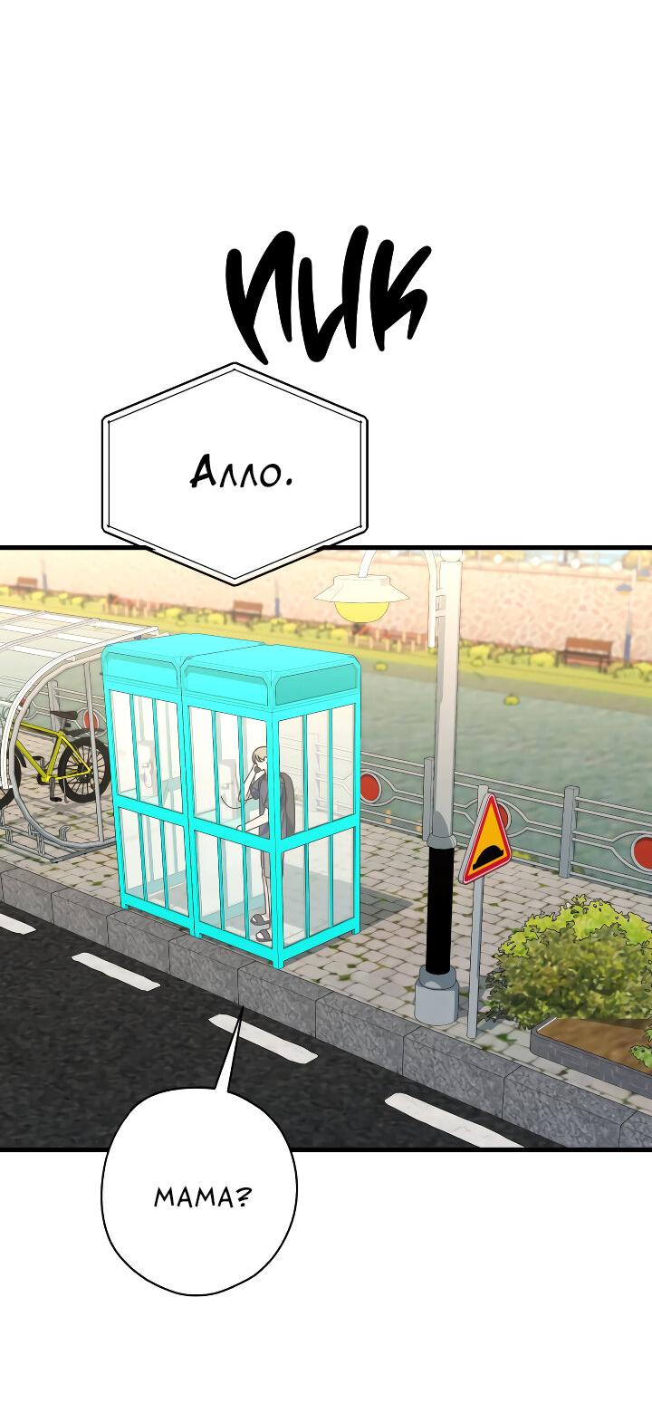 Манга Конфетный контракт - Глава 36 Страница 60