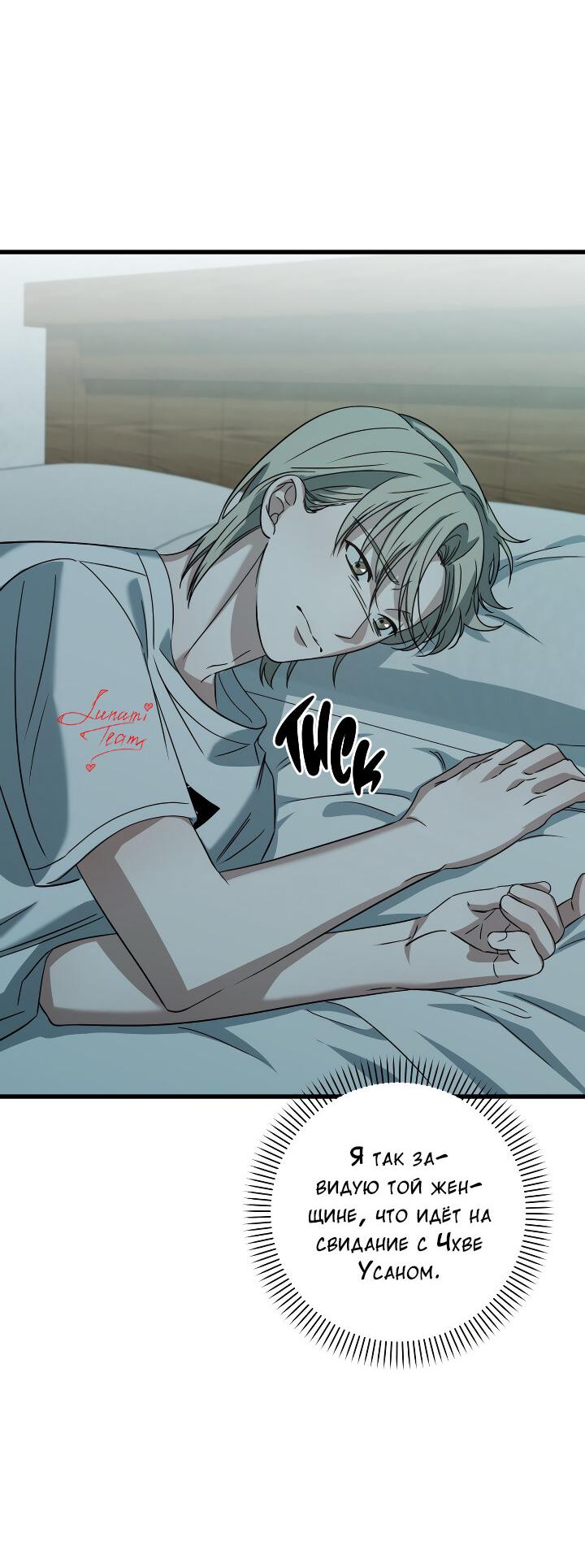 Манга Конфетный контракт - Глава 36 Страница 51