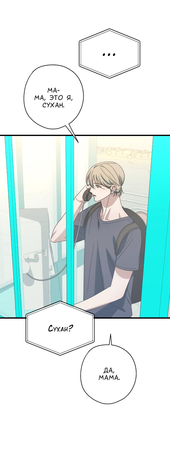 Манга Конфетный контракт - Глава 36 Страница 61